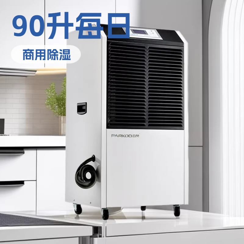 现货供应百奥除湿机 抽湿机 智能商用除湿机 YDA-890EB