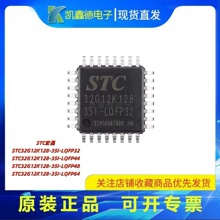 STC�꾧 STC32G12K128-35I-LQFP32 LQFP44  LQFP48  LQFP64��Ƭ��