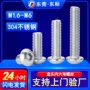 304iso7380内六角不锈钢螺丝钉