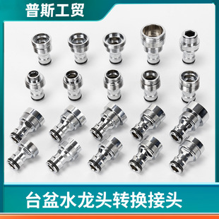 Standard connection basin kitchen faucet connector washing machine car wash water gun water inlet pipe fast transfer nipple interface