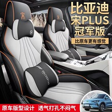 跨境专车专用汽车座垫比亚迪宋PLUS冠军版座套四季通用全包坐垫