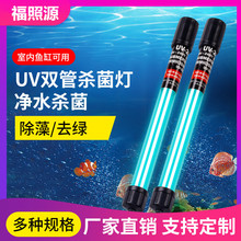 厂家全潜水式双管紫外线户外大型UV除藻鱼池废水消毒净水灯