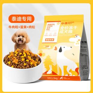 Small frozen full-period three-spell staple food dog food small and medium-sized dog teddy special dog food freeze-dried egg yolk meat floss freeze-dried food