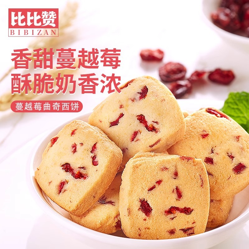比比赞蔓越莓曲奇饼干网红办公室早餐解馋小零食小吃休闲食品批发