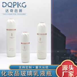 达奇包装 40ml100ml按压乳液瓶 120ml玻璃化妆品分装瓶 50g膏霜瓶