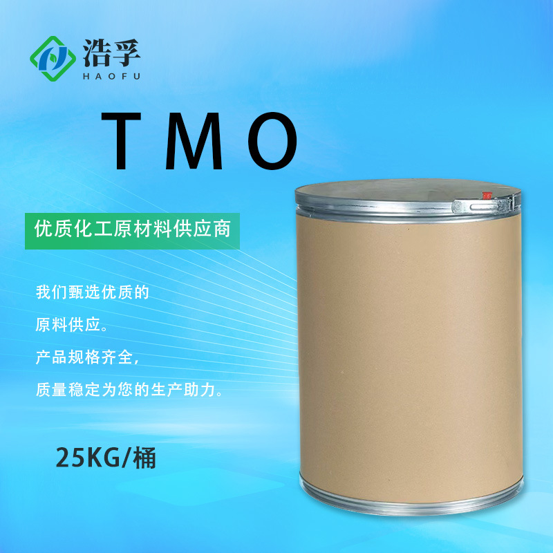 光引发剂TMO 99%含量替代tpo 270586-78-2