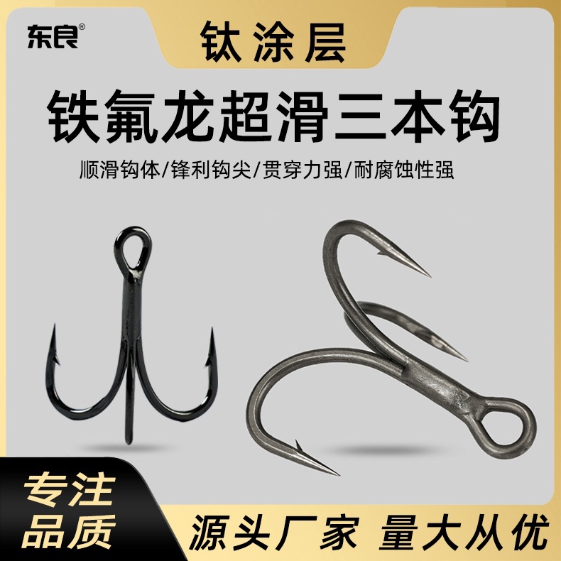 Spinning Lure Hook Fluorocarbon Reinforced Three-Prong Hook Titanium Coating Smooth Black Nickel Barbed Lure Fishing Hook Wholesale