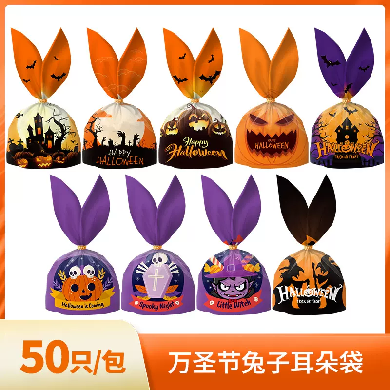 跨境新款万圣节糖果袋兔耳朵南瓜幽灵零食袋烘焙饼干礼品袋50个