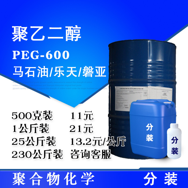 马石油 聚乙二醇600 peg600分子量 纺织柔软剂增塑剂 500克/桶