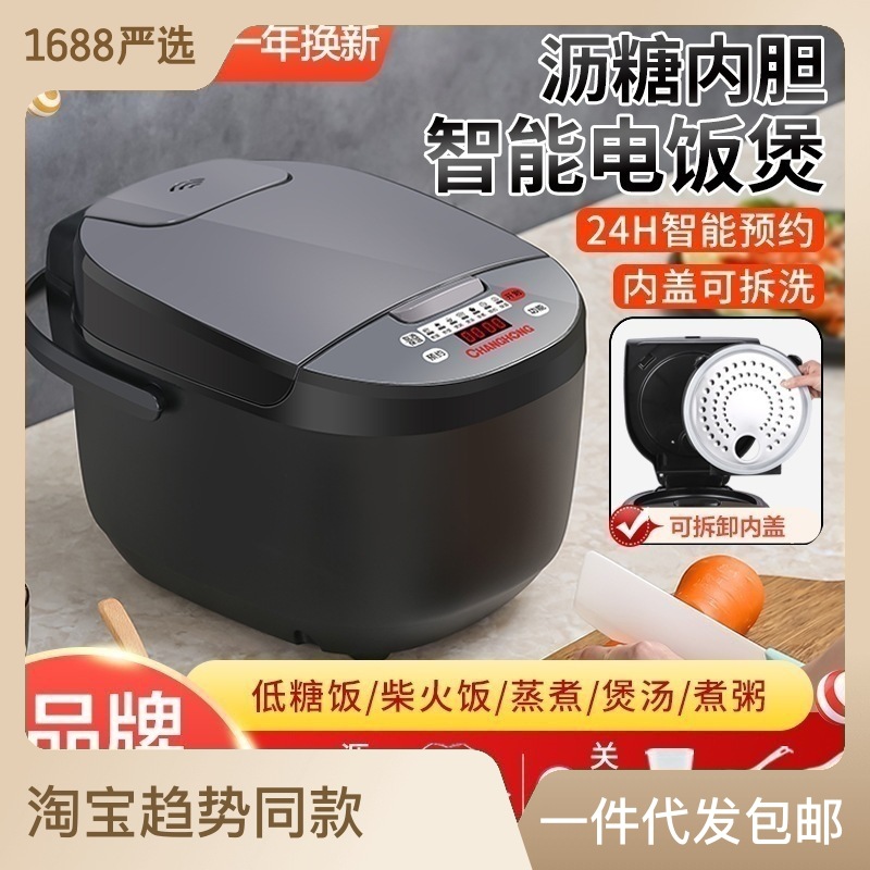 Changhong intelligent rice cooker household multifunctional reservation 3L4L5L rice soup separation cooking rice cooker a generation of hair
