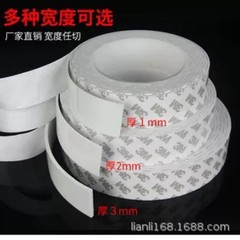 3M进口1MM厚白色eva泡棉单双面胶胶带强力海绵防撞防水密封胶条
