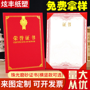 Certificate of Honor Pearlescent Frosted Training Completion Certificate Customized Appointment Letter Authorization Letter Inner Core Document Design and Production