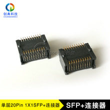万兆SFP+座子20Pin贴片SMT式镀金15u(0.38u)光纤插槽光笼子连接器