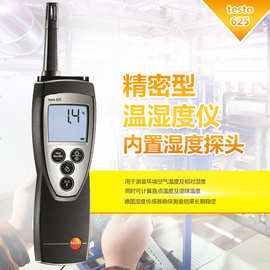 德图testo625精密型温湿度仪高精度数显室内空气温湿度测量仪