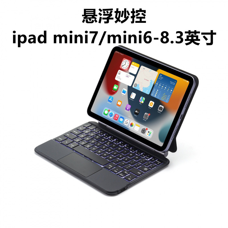 ipadmini7 Wonderful Control Keyboard Integrated Flat Magnetic Suspension Suitable for mini6 Touch Backlight Bluetooth Keyboard Explosion