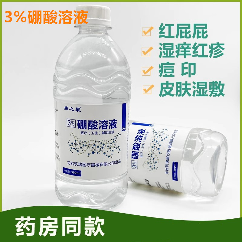 Kangzhi 3% Boric Acid Solution Skin Wet Application Children Red Skin Red Fart Fart Cleaning Solution Itch Lotion 500ml