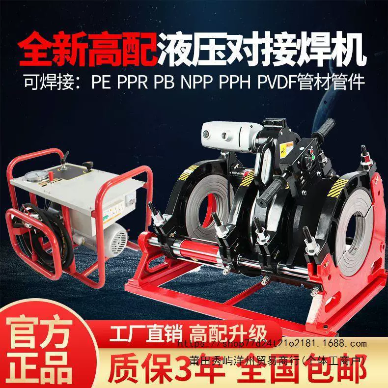 Гидравлический полуавтоматический сварочный аппарат для сварки труб из полиэтилена Bada PE, машина для стыковой сварки труб 160/200/250/315