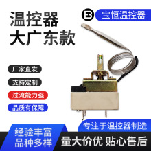 电饼铛旋钮温控开关 炸锅开水器电热锅50-300度机械温度控制器