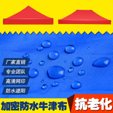 地摊伞布帐篷布加厚顶布遮阳棚子帐篷雨棚摆摊用防雨四脚折叠大伞