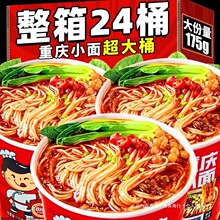 重庆小面泡面方便面桶装整箱早餐夜宵充饥速食板兰州牛肉拉面食品