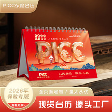 中国人民保险台历2026马年专版大号月历PICC办公日历厂家批发广告