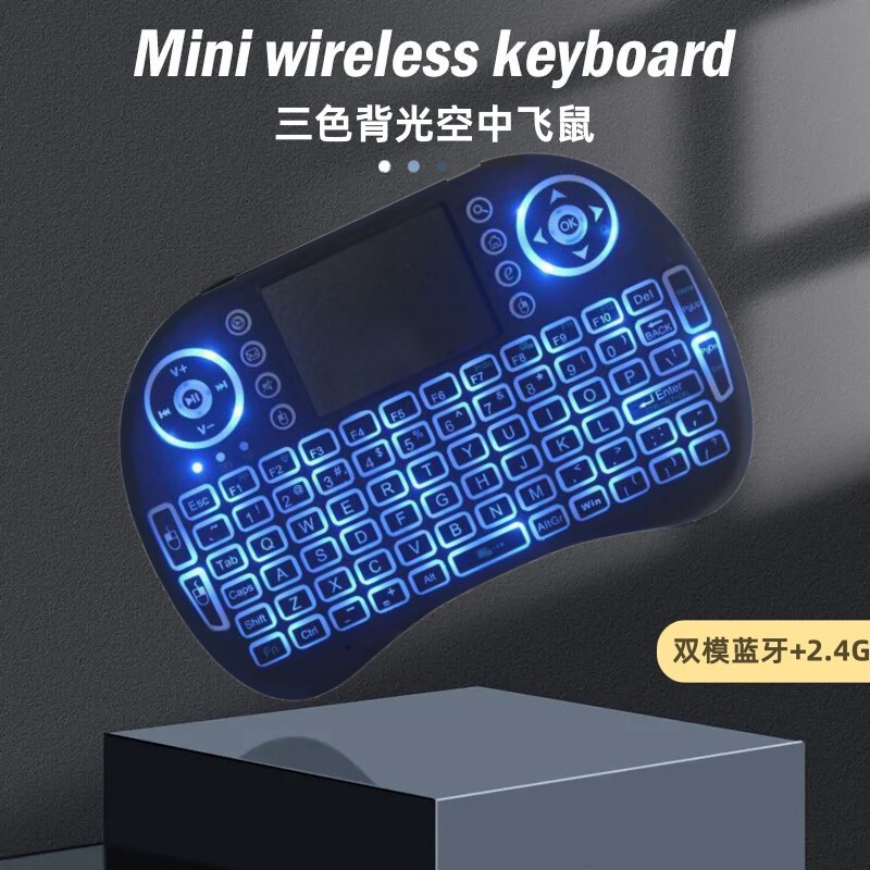 i8 flying mouse keyboard wireless backlight mini keyboard 2.4G Air flying mouse touch computer keyboard lithium battery three-color light i8 flying mouse keyboard wireless backlight mini keyboard 2.4G Air flying mouse touch computer keyboard lithium battery three-color light