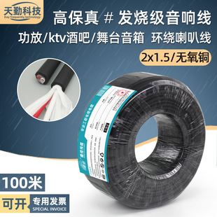 Stage Engineering Audio Cable 1.5 Flat Pure Copper Subwoofer Professional Speaker Fever Speaker Cable Outdoor 100m