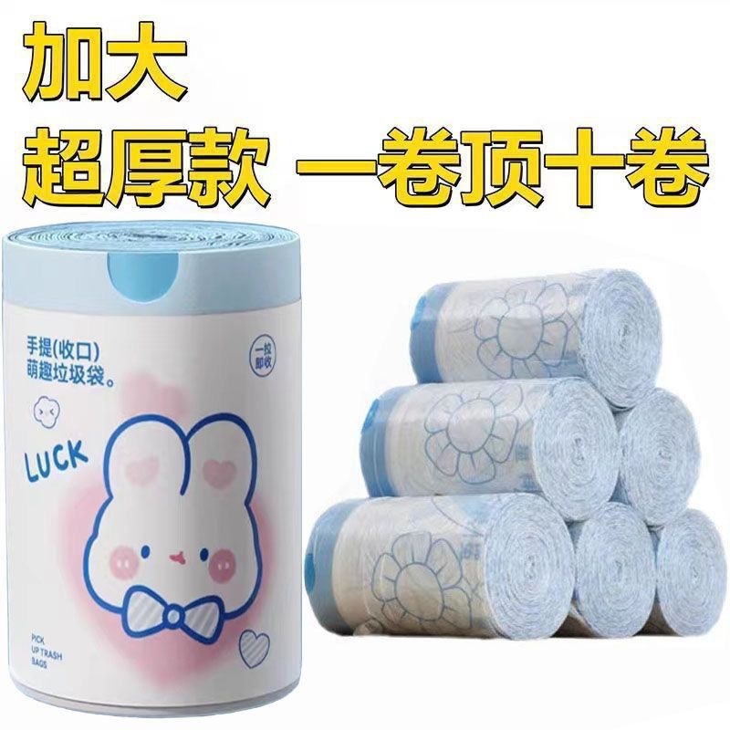 蓝心兔抽绳式可爱卡通高颜值家用厨房手提式加厚垃圾袋印花支|undefined