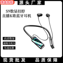 S9数显挂脖蓝牙耳机LED显示颈挂式超长待机续航高清音乐耳返爆款