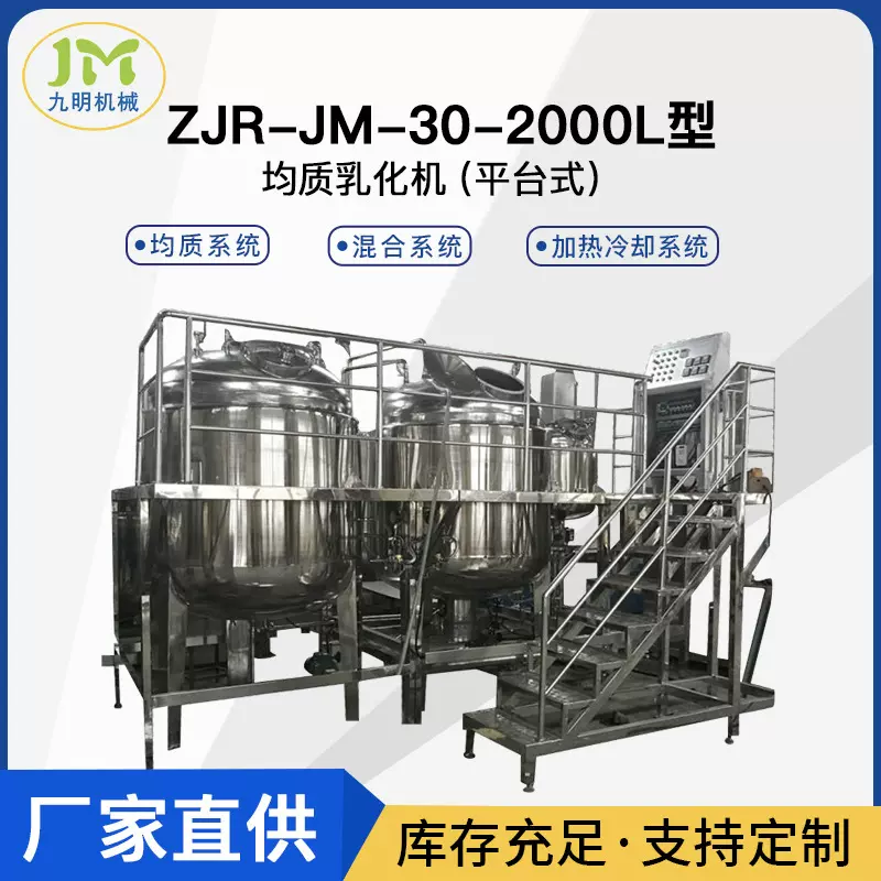 真空乳化机ZJR-JM-200真空均质乳化机高剪切搅拌机化妆品原料非标
