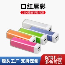 单节礼品口红移动电源2000毫安迷你小巧充电宝印刷logo批发厂家