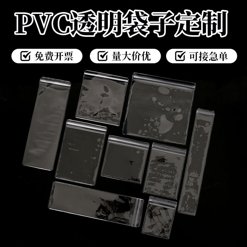 pvc收纳袋首饰袋饰品袋珠宝袋玉石文玩袋透明自封袋防氧化手串袋