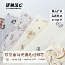 柯桥工厂双面澳毛绒印花面料300g加厚卡通家居服睡衣布料定制批发