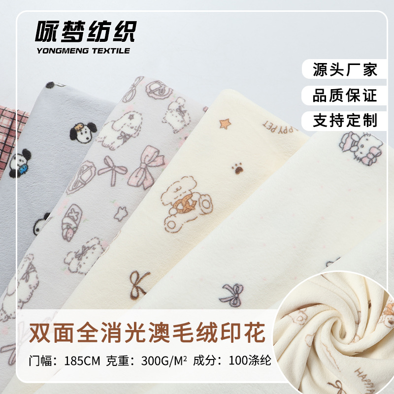 柯桥工厂双面澳毛绒印花面料300g加厚卡通家居服睡衣布料定制批发