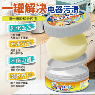Multifunctional plastic decontamination paste white electrical switch panel shell to yellow cleaning paste refurbished descaling cleaning agent