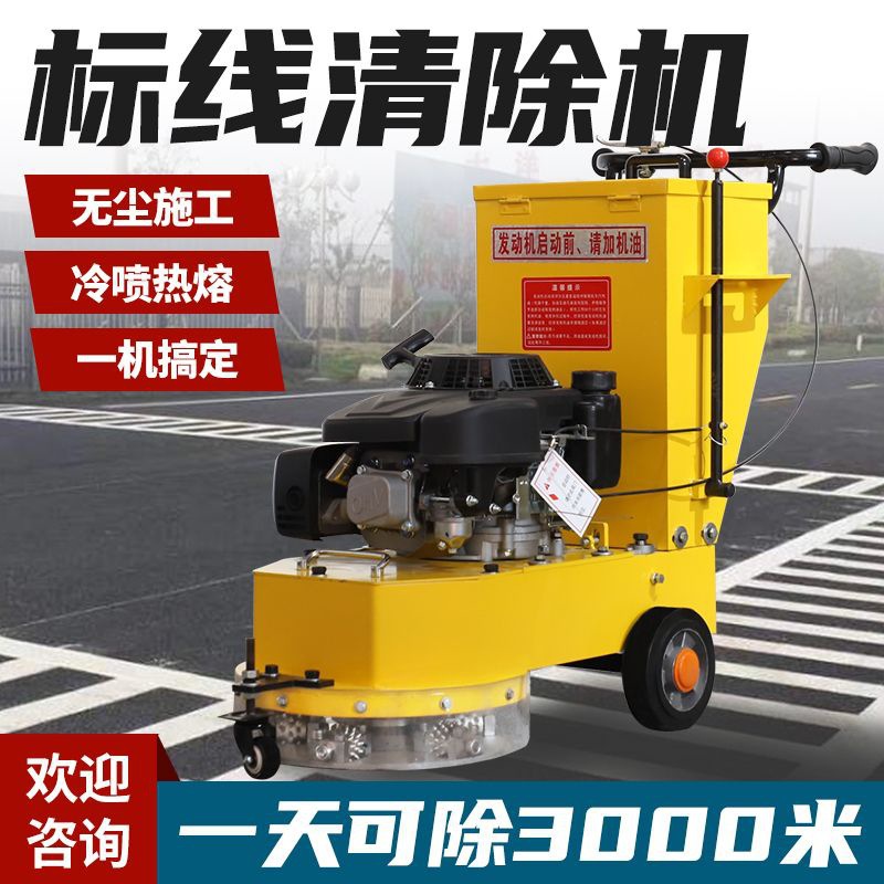 除线机路面标线清除机热熔旧线冷喷线去除机斑马线旧漆打磨机