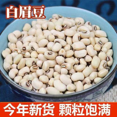 今年云南白眉豆新货农家自产芸豆白豇豆米豆饭豆白豆熬粥杂粮|undefined