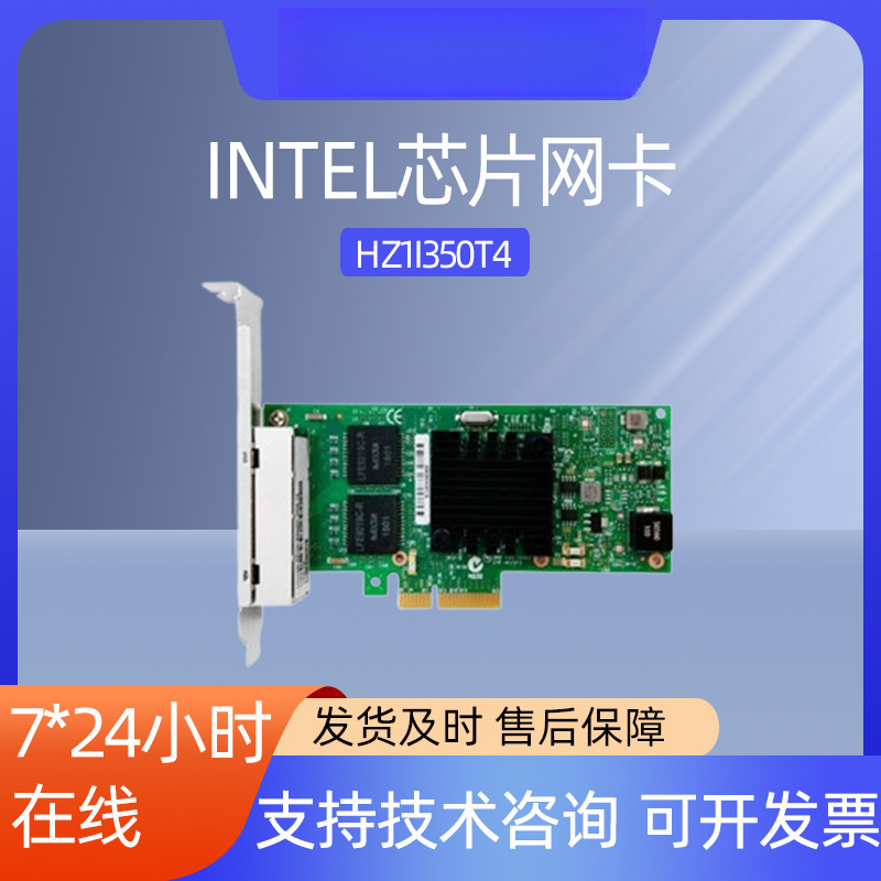 HZ1I350T4 Gigabit four-port network card RJ45 interface PCI-E X4 Ethernet adapter network card HZ1I350T4 Gigabit four-port network card RJ45 interface PCI-E X4 Ethernet adapter network card