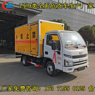 小型甲醇厢式车 跃进2吨三类危险品车 乙炔危险品运输车厂家直供