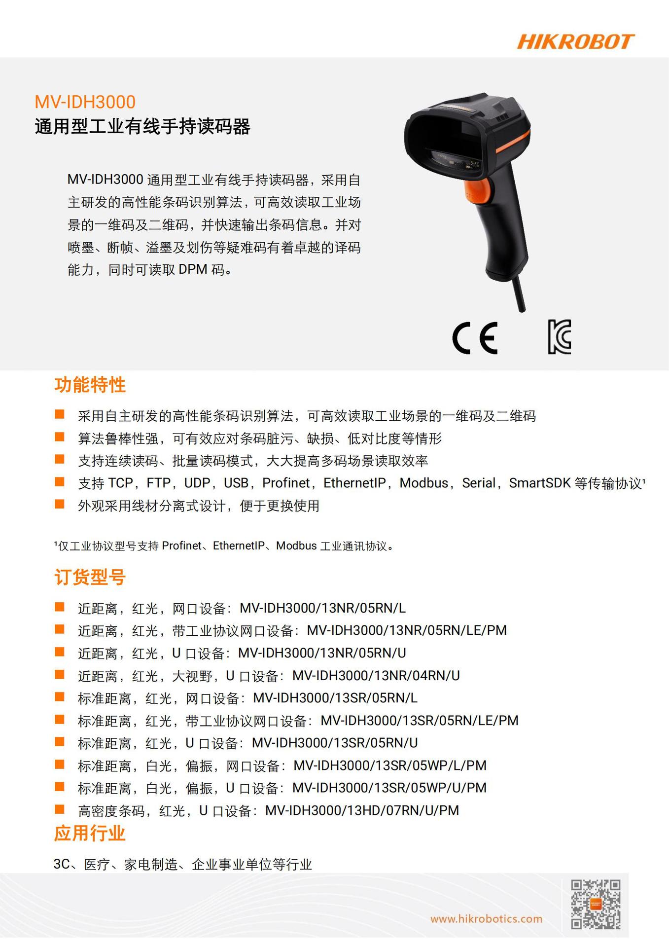 海康机器人通用型工业有线手持读码器MV-IDH3000系列 130W像素-阿里巴巴