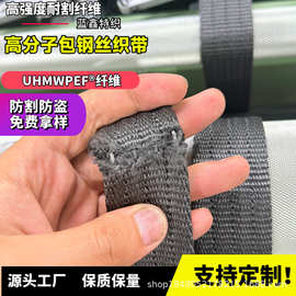 厂家生产 大力马包钢丝织带抗uv老化耐磨耐割导电防割包钢丝织带
