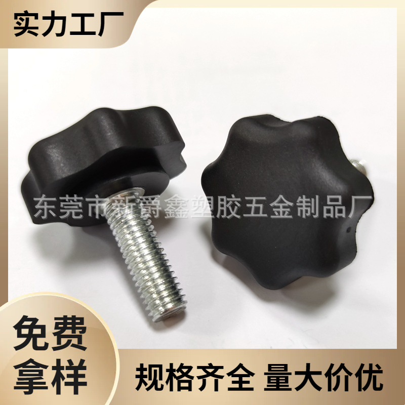 40mm-m10七角星型梅花尼龙塑料手柄 塑胶把手 调节拧手