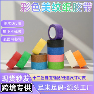 Wholesale 20m Color Masking Paper Children's Early Education DIY Art Art Can Be Hand-Teared Household No Traces No Tape