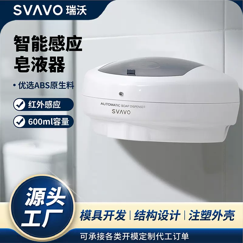 新品SVAVO家用台式自动洗手液机滴液洗手机壁挂感应式电动皂液器