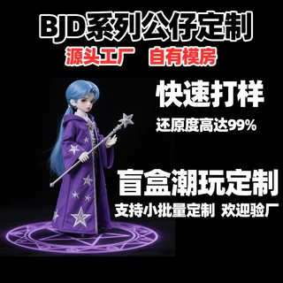 BJD公仔定制注塑手办玩具娃娃玩偶摆件明星周边可动人偶bjd娃娃