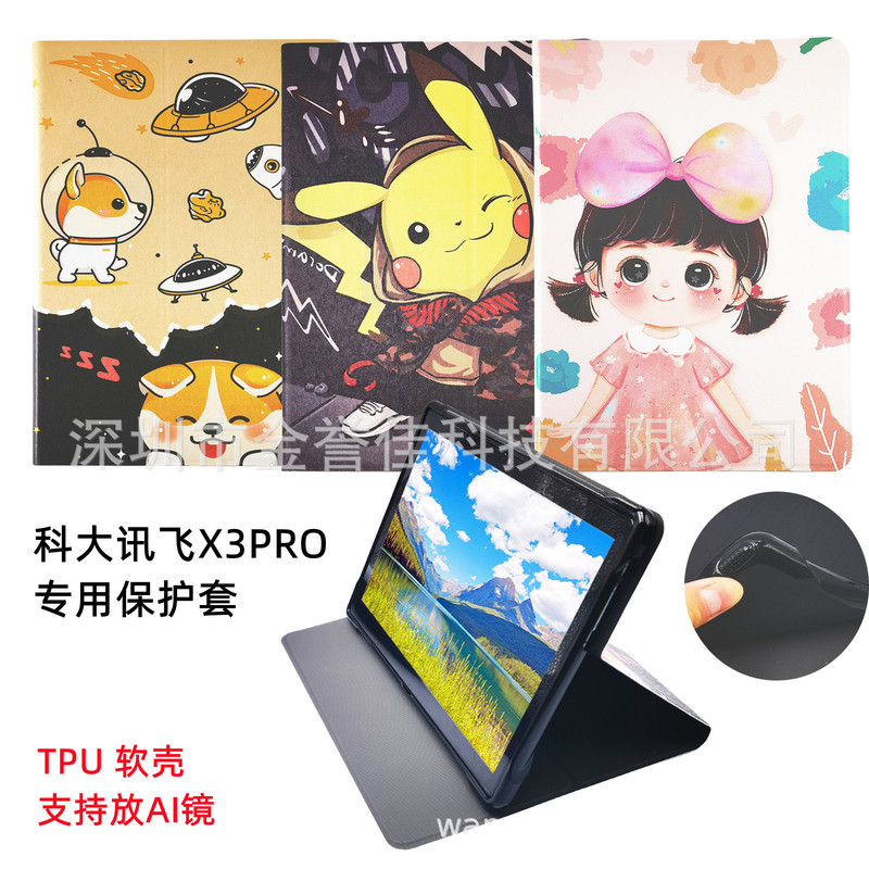 Applicable to xunfei X3PRO protective case AI intelligent learning machine home teaching machine tablet computer leather case cartoon case