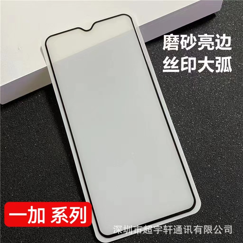 Suitable for Oneplus Ace6 1+Ace5Pro Matte Edge Tempered Glass Film Ace3V 1+15 Matte Edge Tempered Glass Film
