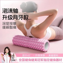 泡沫轴滚轴后背肌肉放松器瘦腿神器狼牙棒小腿按摩滚轮琅琊瑜伽柱