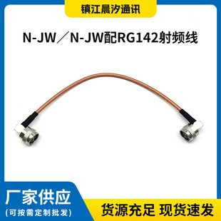 RF���lͬ�S�B����N-JW��N-JW��RG142���l�������^���^���l���^