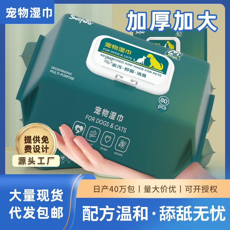 猫狗宠物湿巾免洗清洁眼部泪痕80抽湿纸巾猫咪狗狗专用湿巾纸